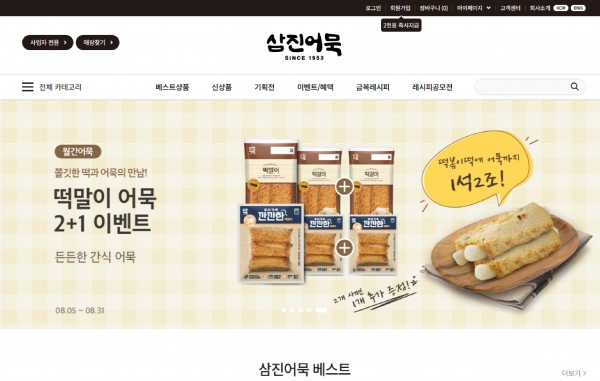 삼진어묵_썸네일.jpg